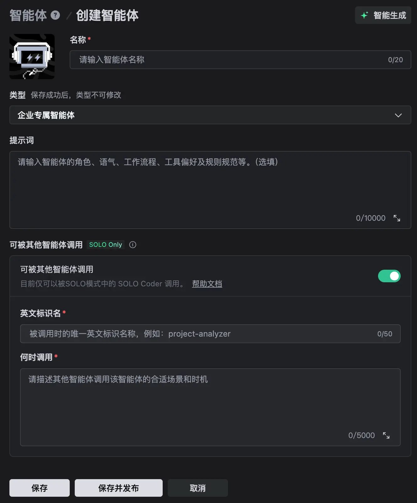 企业智能体