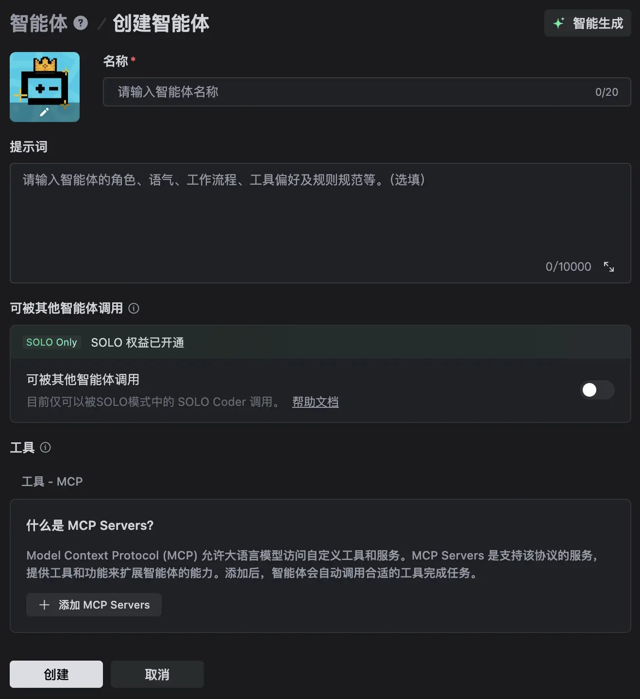 创建并管理智能体
