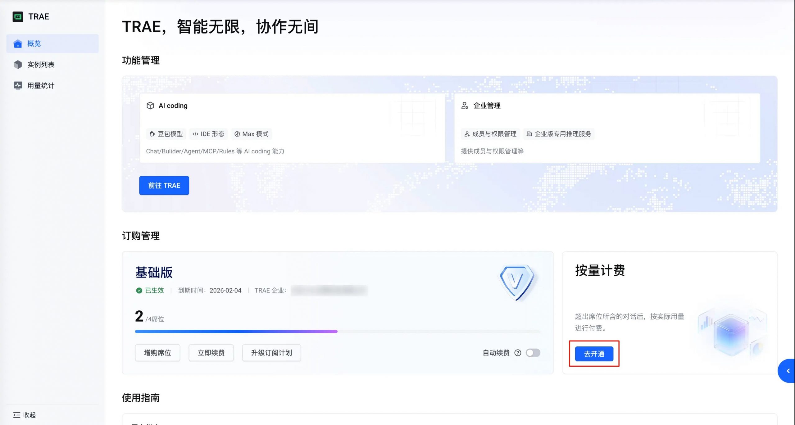 通用设置