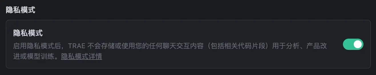隐私模式