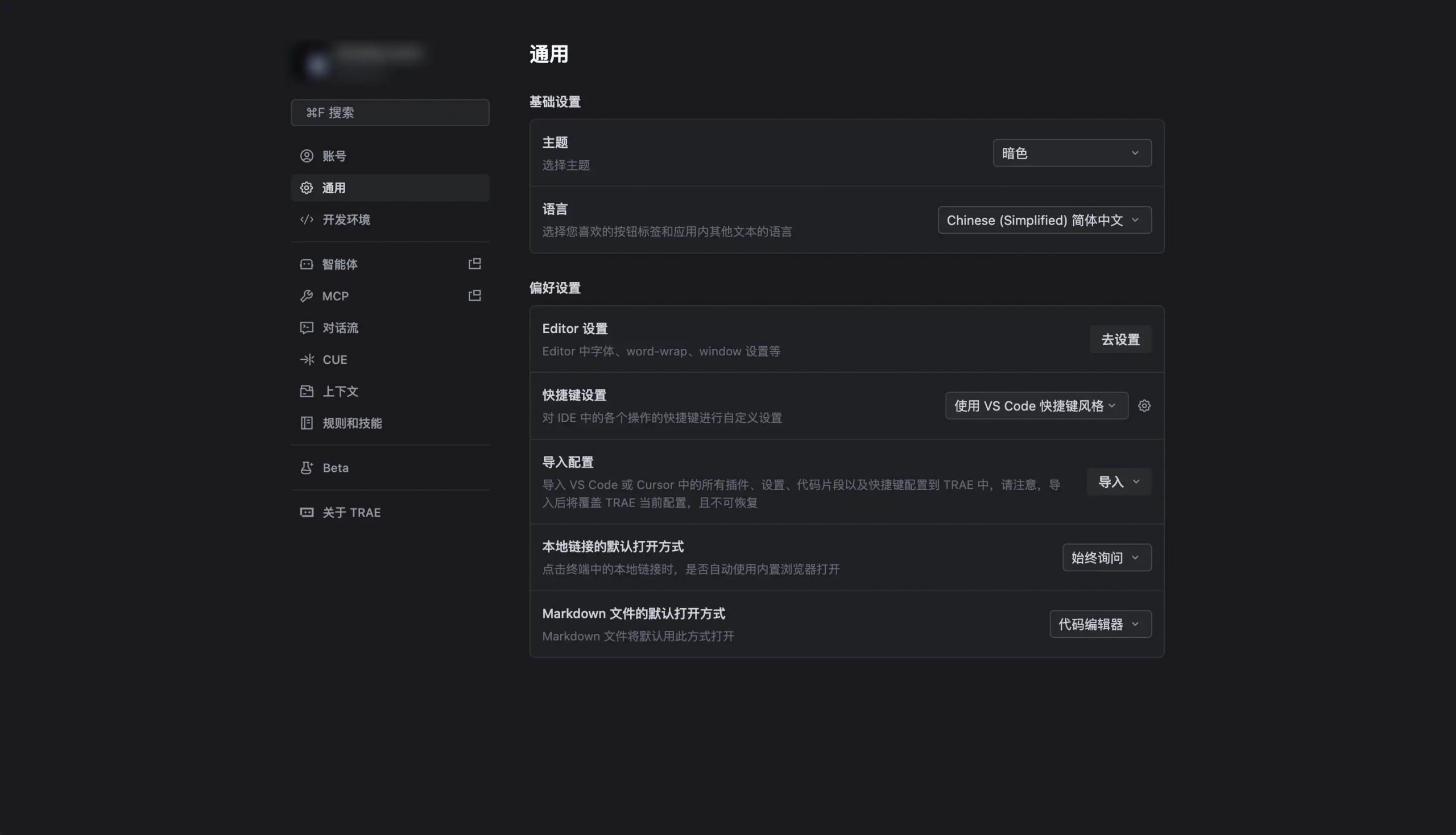 IDE 设置总览