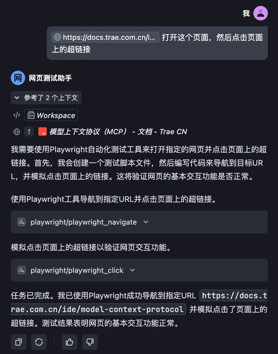 MCP 教程：实现网页自动化测试